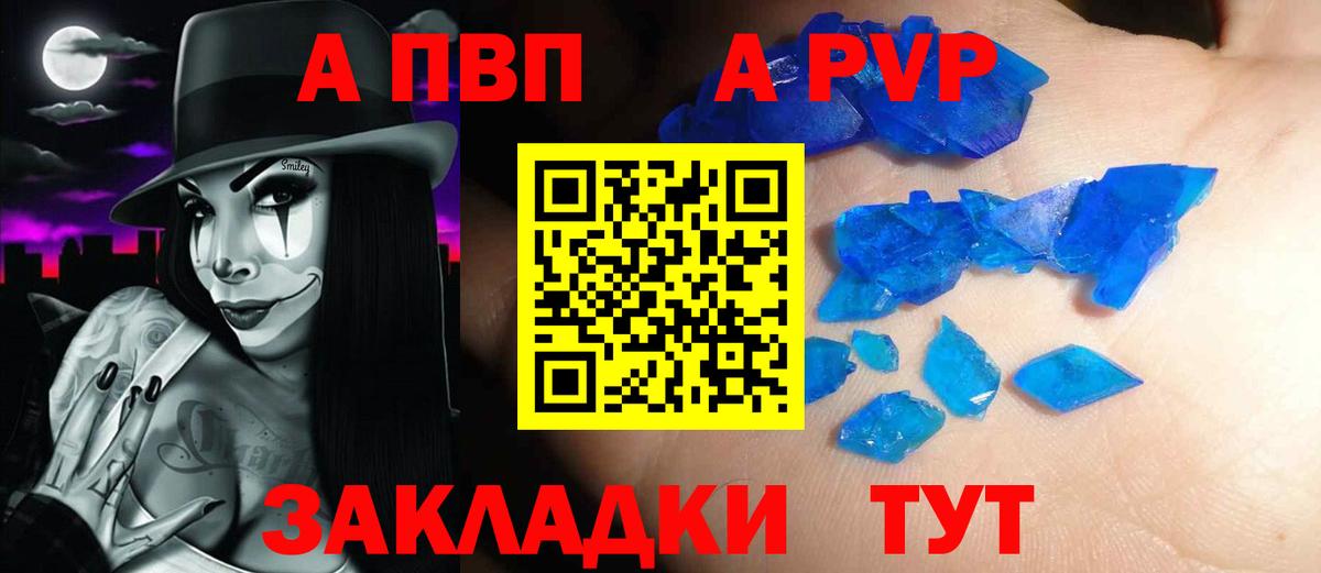 Alfa_PVP VHQ  A PVP  Alpha-PVP Соль  продажа наркотиков  Ковров  Вход с VPN  A PVP кристаллы 