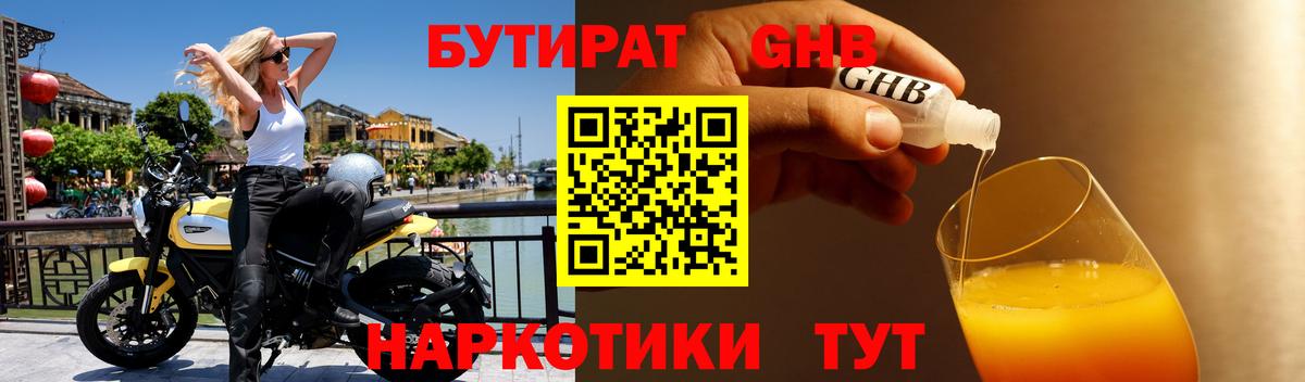 БУТИРАТ GHB  БУТИРАТ  Ковров  Вход с VPN 
