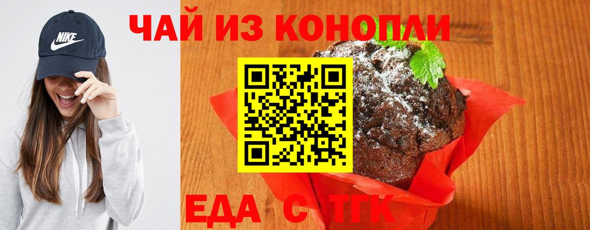 Печенье с ТГК конопля  Вход с VPN  Ковров 