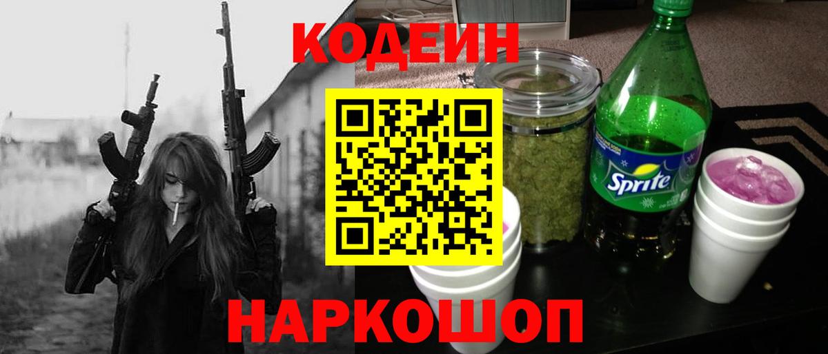Ковров  Codein напиток Lean (лин)  Вход с VPN 