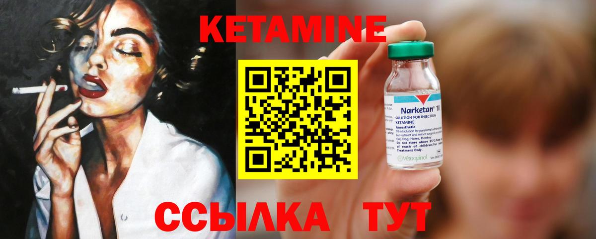 КЕТАМИН VHQ Ковров
